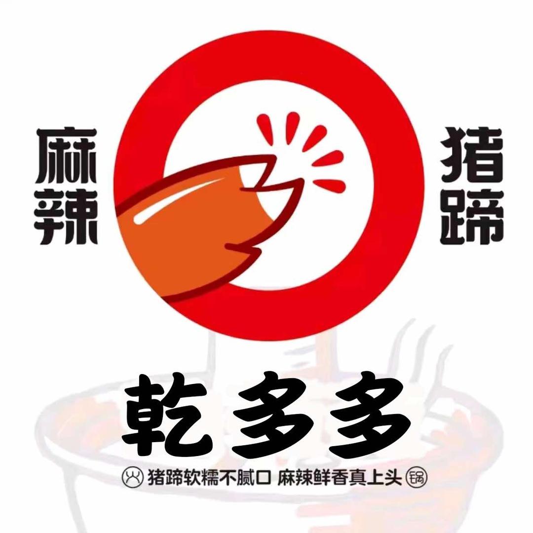 乾多多麻辣猪蹄火锅（蒙阴店）