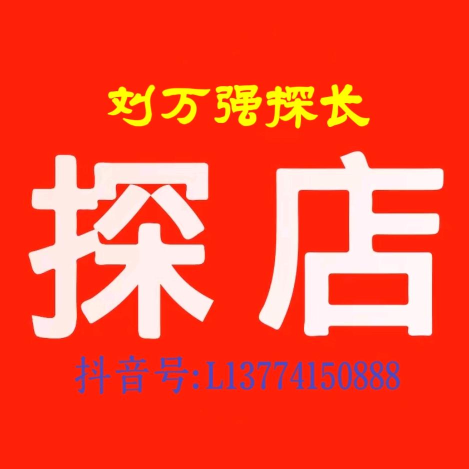 枣商联盟·刘探长（星之道文化赋能运营）