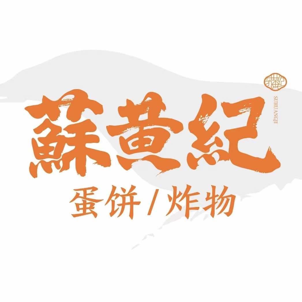 蘇黄纪梅李镇店
