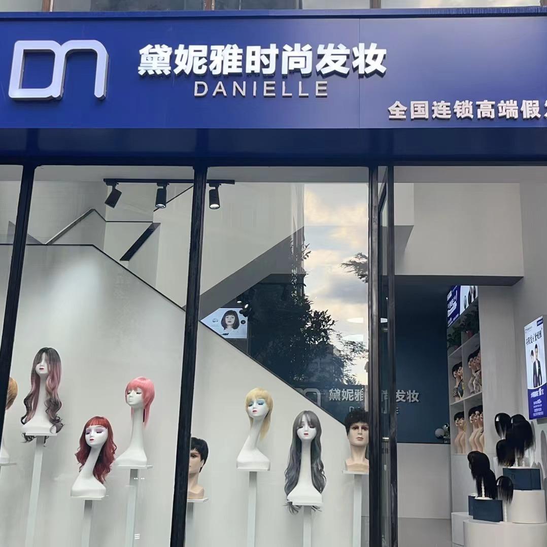 黛妮雅私人定制假发补发（昆明摩玛店）