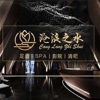 沧浪之水枫林湾店