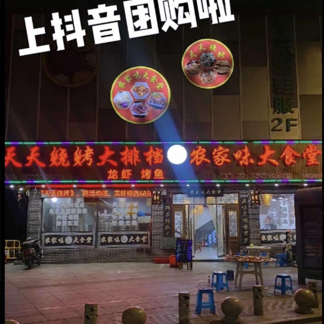天天烧烤大排档官方号