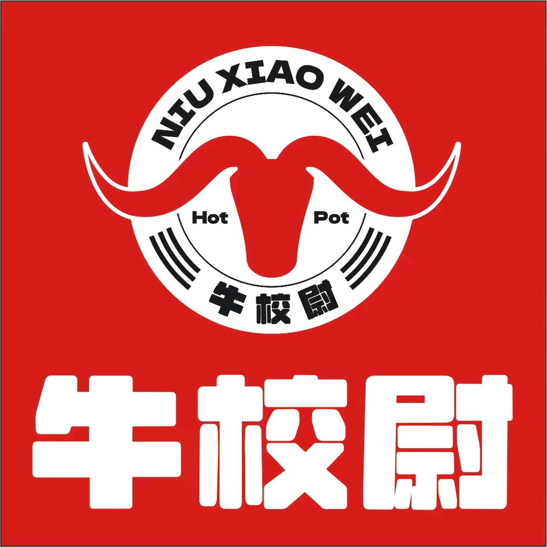 牛校尉·炭烤鲜切牛肉火锅（百捷上悦城店）