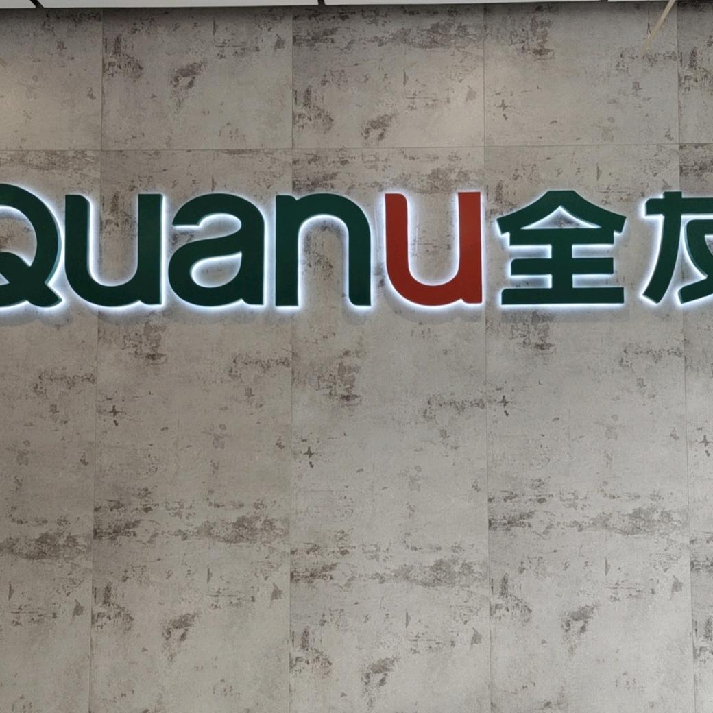 顺昌县利友家居馆