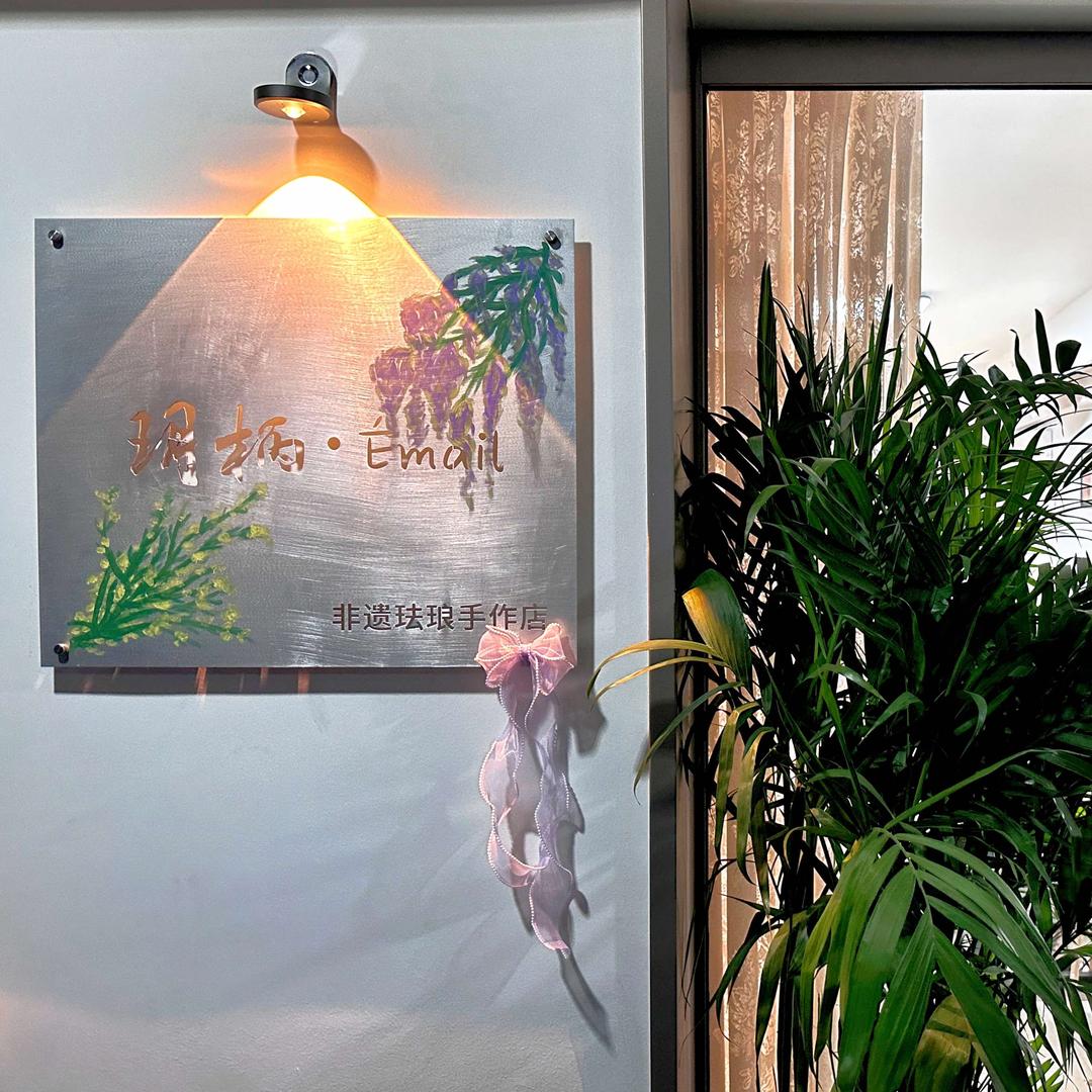 玥柄Émail手作·银饰DIY