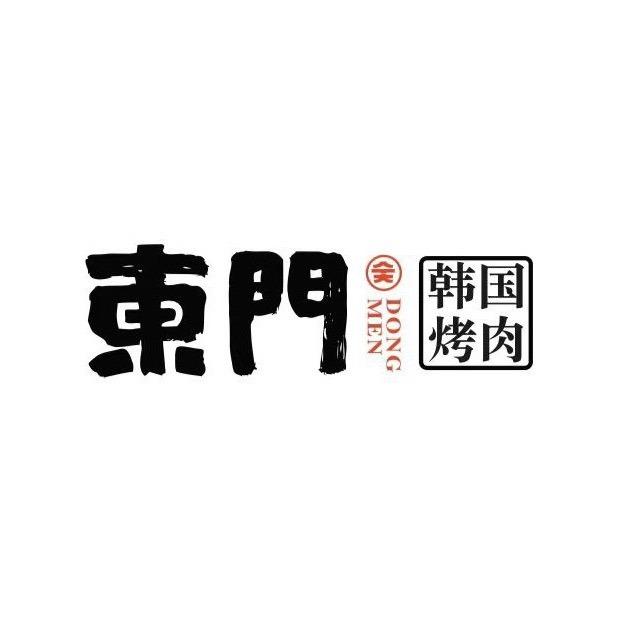東門烤肉(官方总账号)