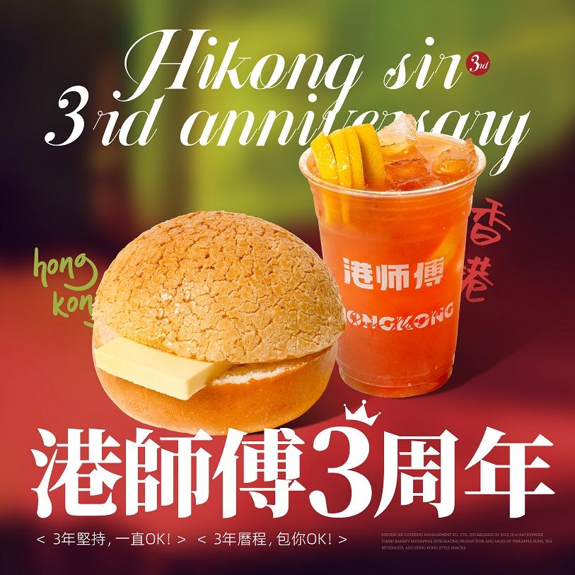 港师傅菠萝包官方号