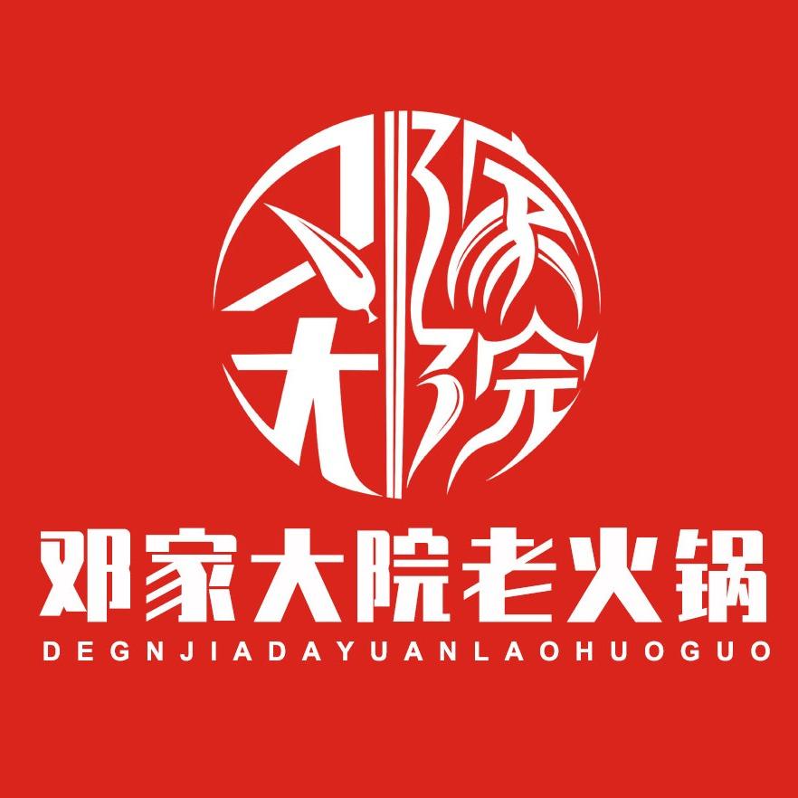 邓家大院老火锅（机场总店）