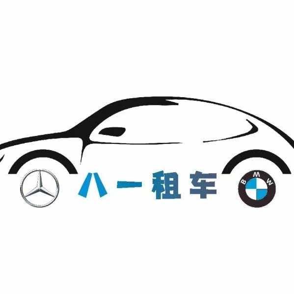 小璇哥八一租车