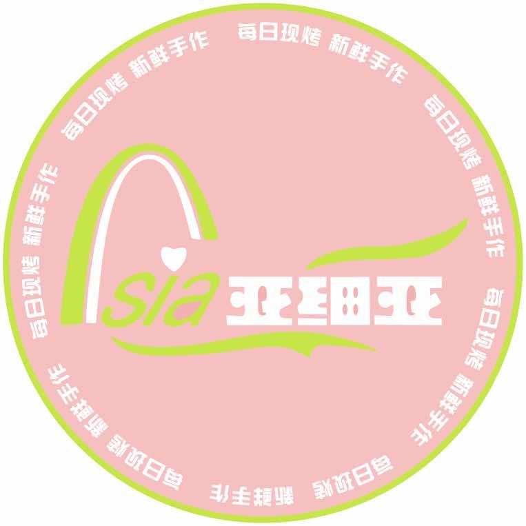 亚细亚蛋糕店