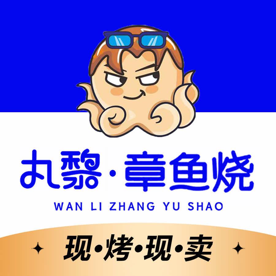 丸黎·章鱼烧·韩式炸鸡（怡丰新都汇店）