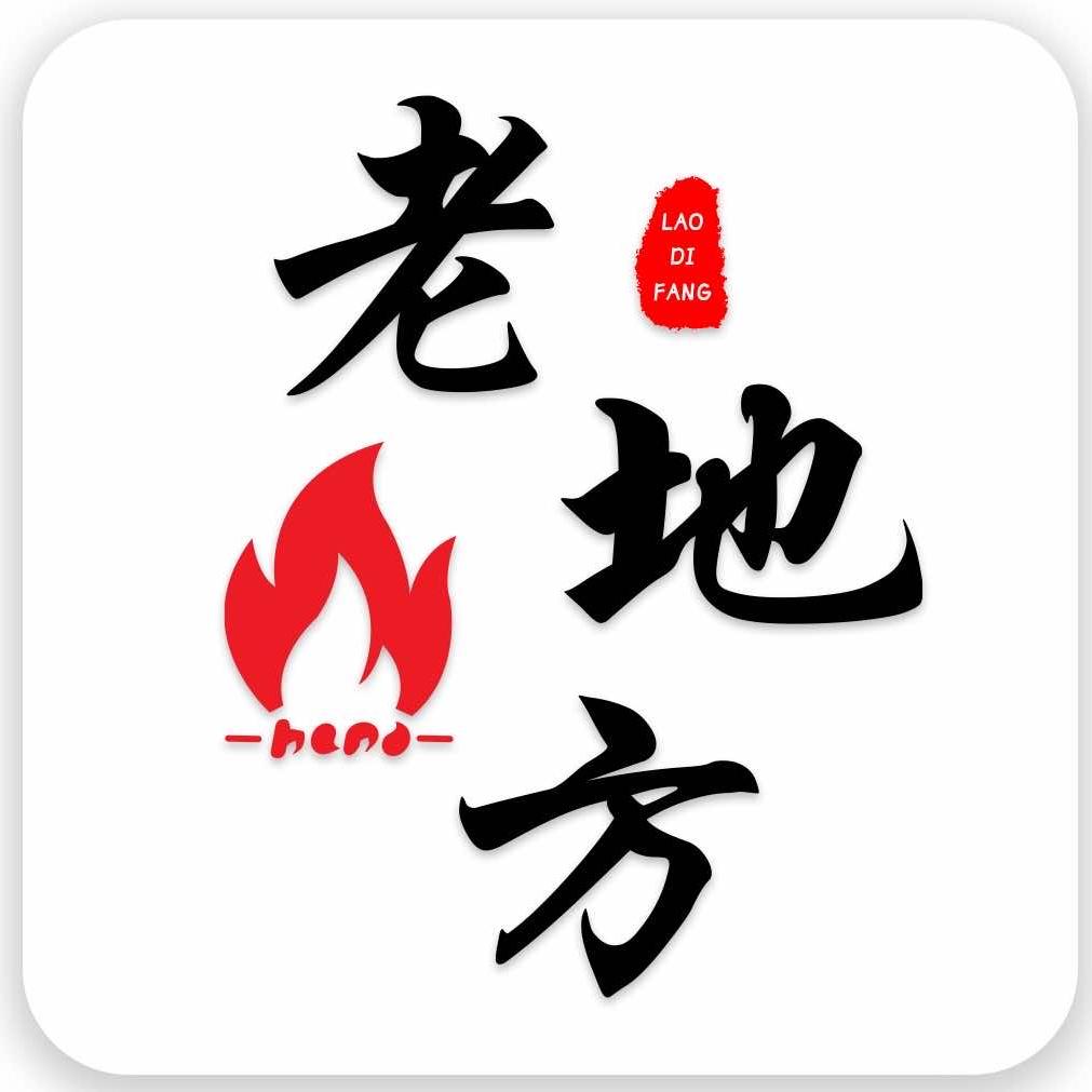 曲阜老地方官方号