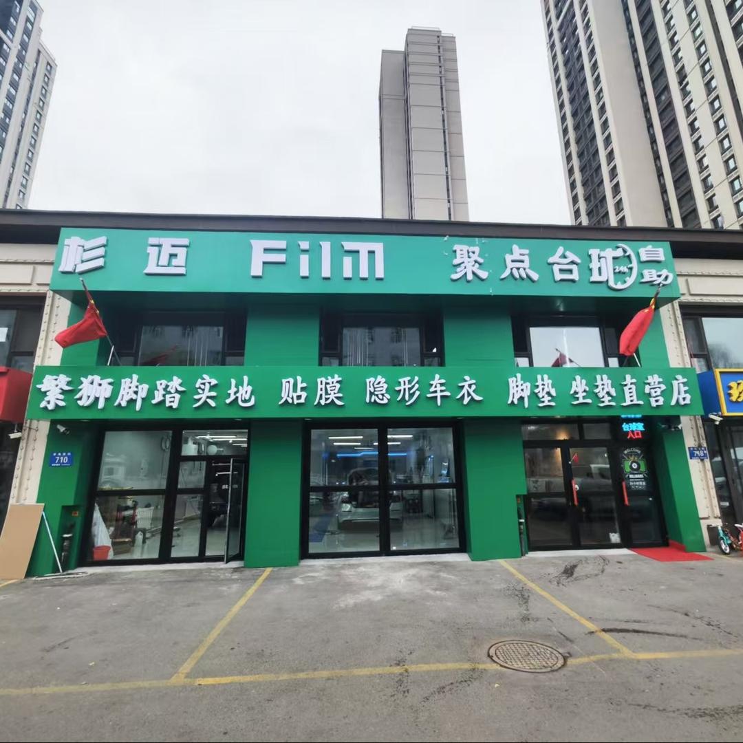 脚踏实地脚垫坐垫直营店