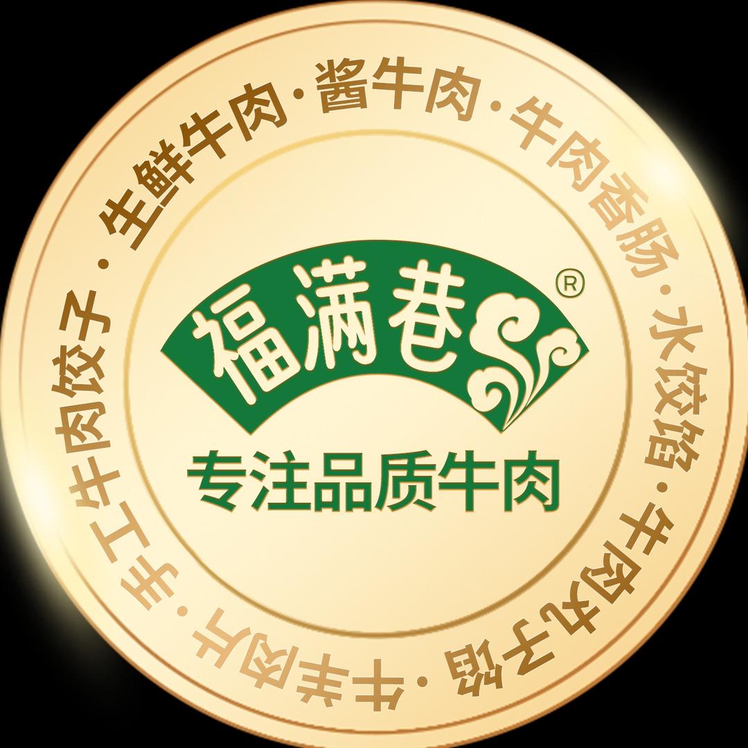 福满巷鲜牛肉（明安路店）