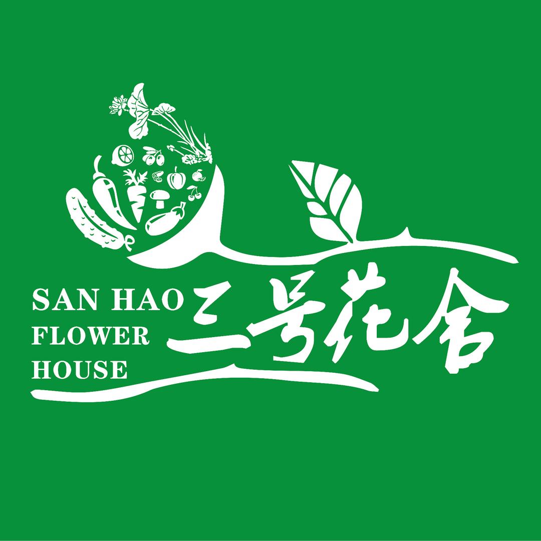 三号花舍花园餐厅