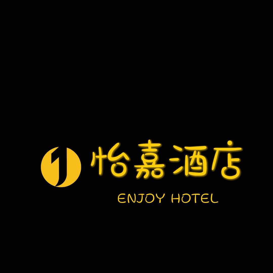 泸州市江阳区怡嘉精品酒店