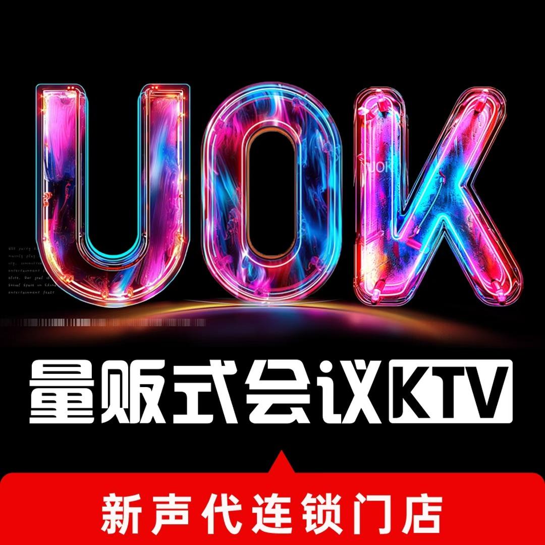 UOK-KTV（大悦城店）