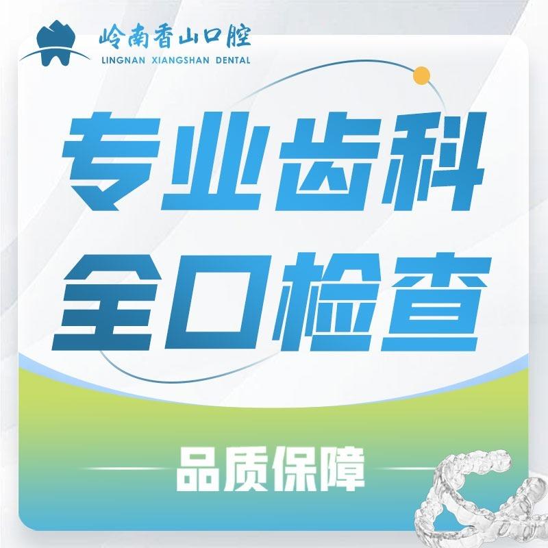 深圳御湾口腔诊所