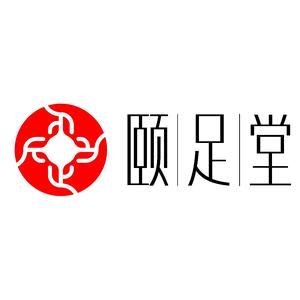 颐足堂足浴养生会所官方号