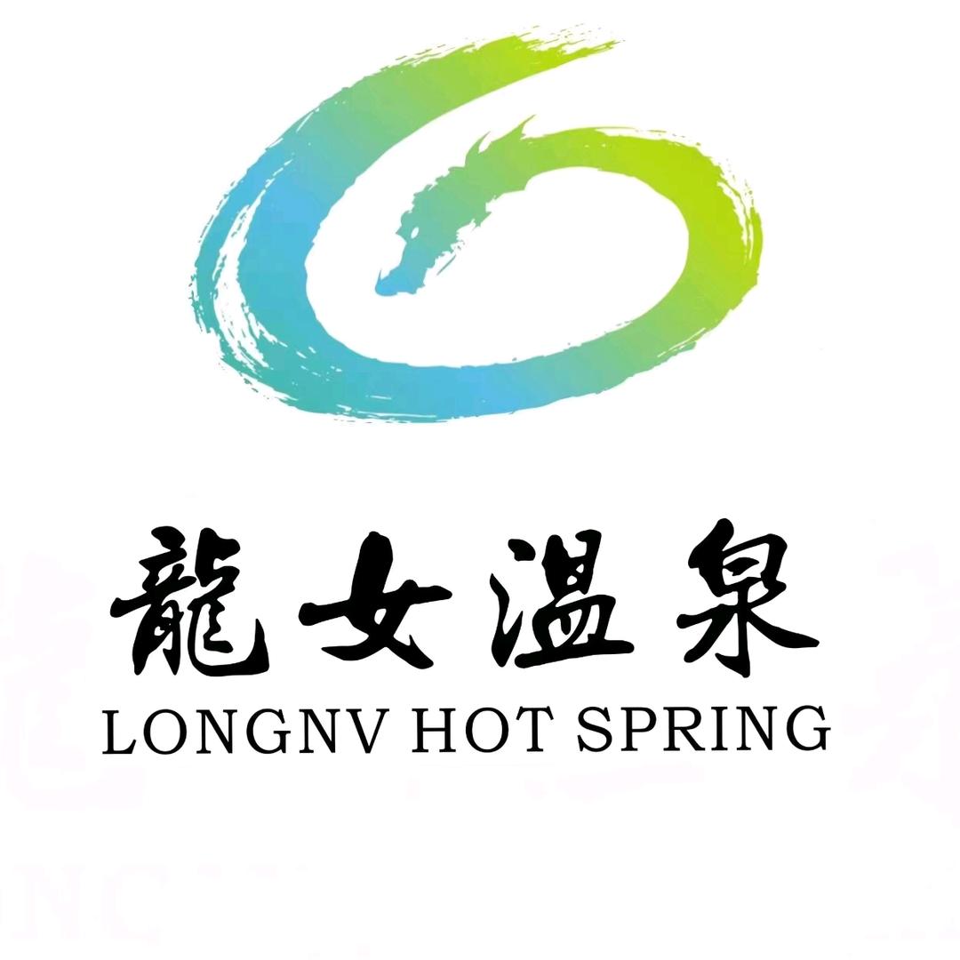 龙女温泉