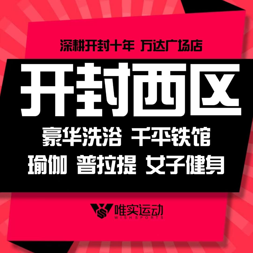 唯实运动官方宠粉号