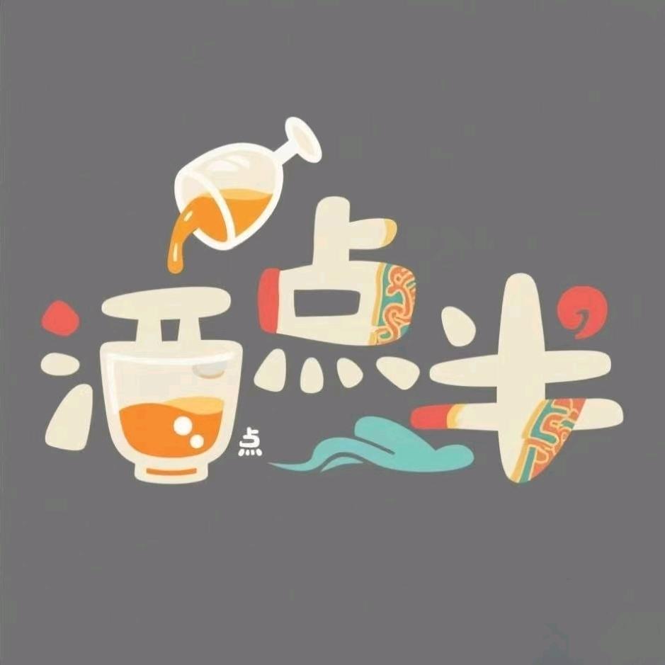 酒点半-理为官方号
