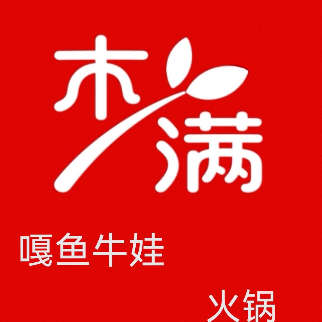 木小满嘎鱼牛蛙火锅