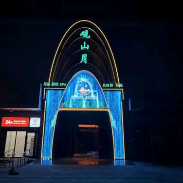 观山月健康汇(阜宁店)宠粉号