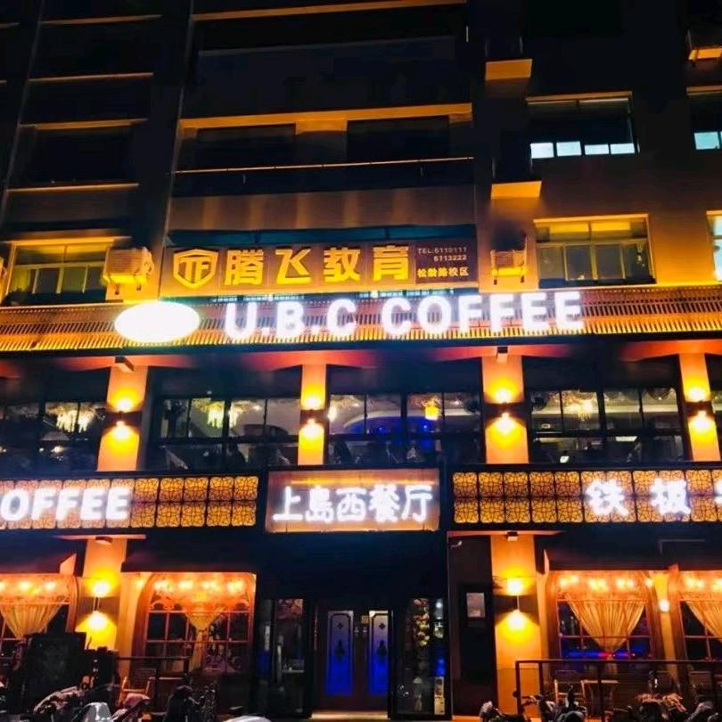 淄川上岛咖啡