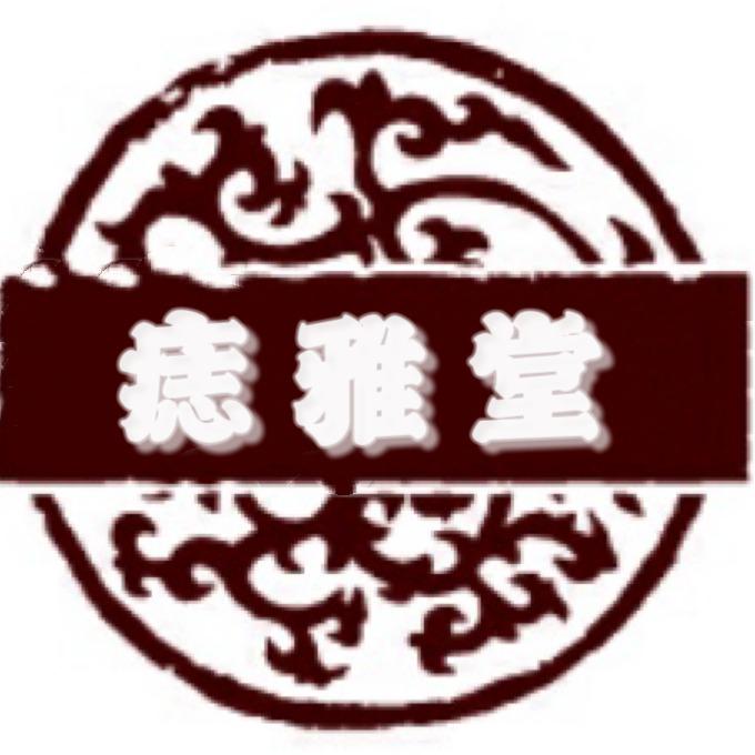 痣雅堂·痣斑痘疣(荥经店)