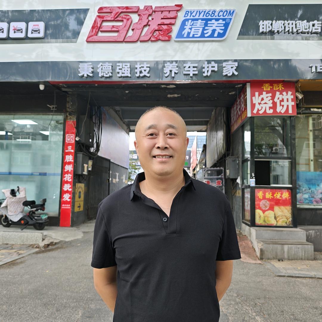 百援精养·讯驰养车店