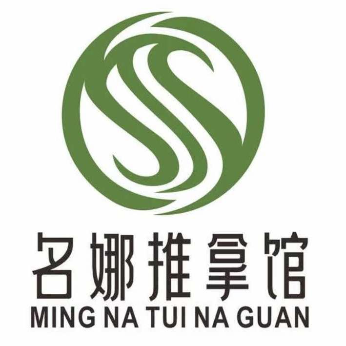 聚元名娜官方号