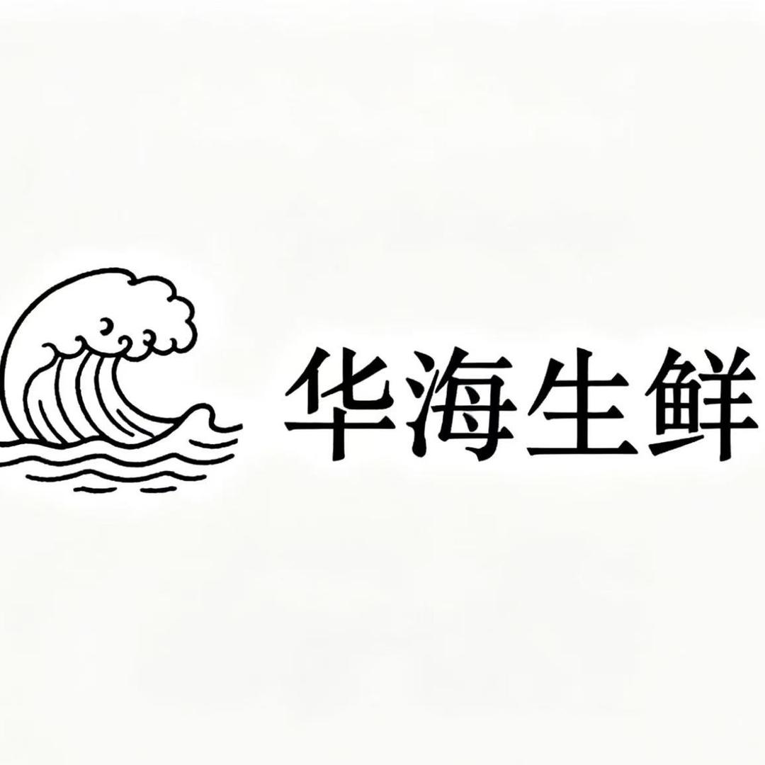 华海生鲜官方号