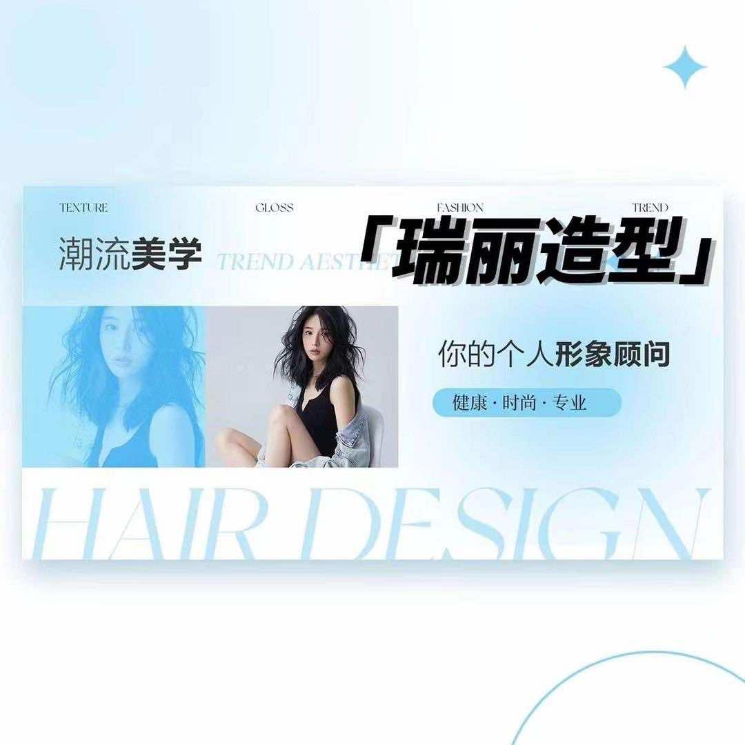 沫美瑞丽造型（燕理胖龙大厦店）官方号