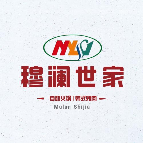 穆澜世家涮烤一体自助火锅