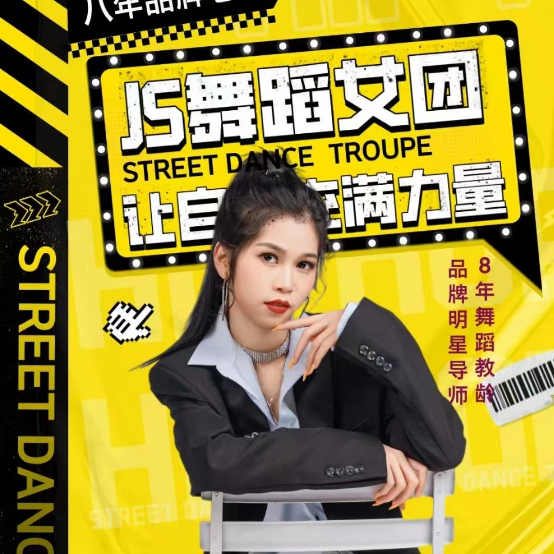 惠州JS舞蹈水口分校