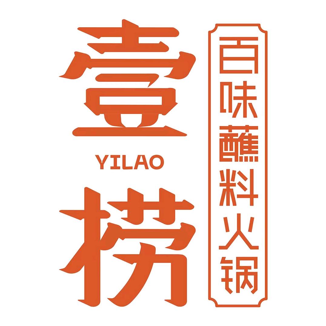 壹捞火锅雄安新区雄县店