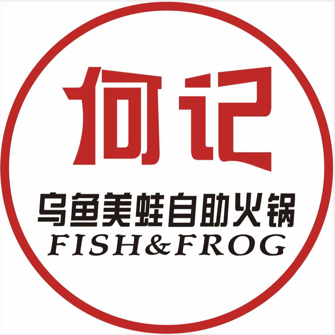 何记·乌鱼美蛙牛排·自助火锅