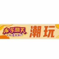 永乐翻天潮玩店@小梁
