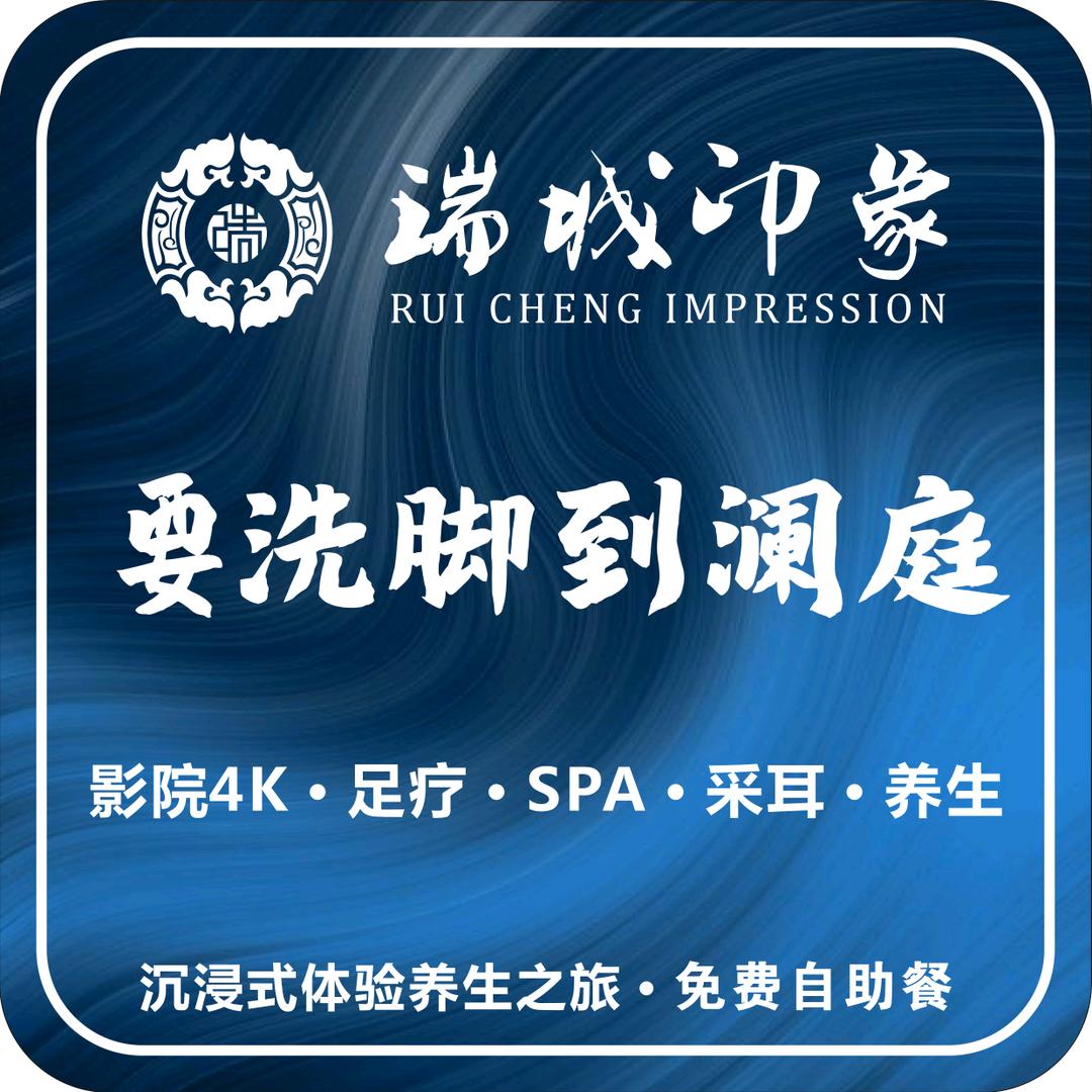 澜庭故事影院沐足(帝豪店)