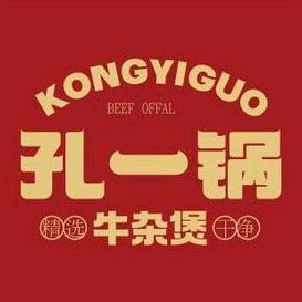 孔一锅牛杂煲（银基王朝店）