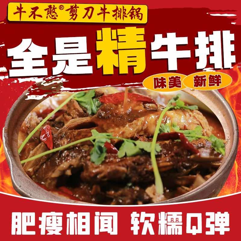 牛不憨剪刀牛排锅(十陵店)