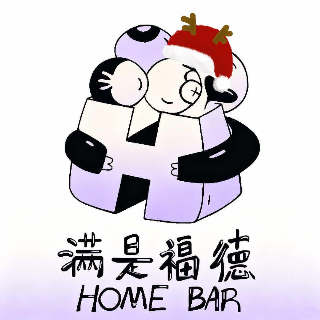 满是福德homebar淮海店