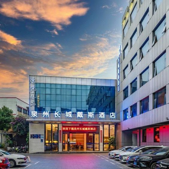 泉州长城戴斯酒店(西街古城店)官方号