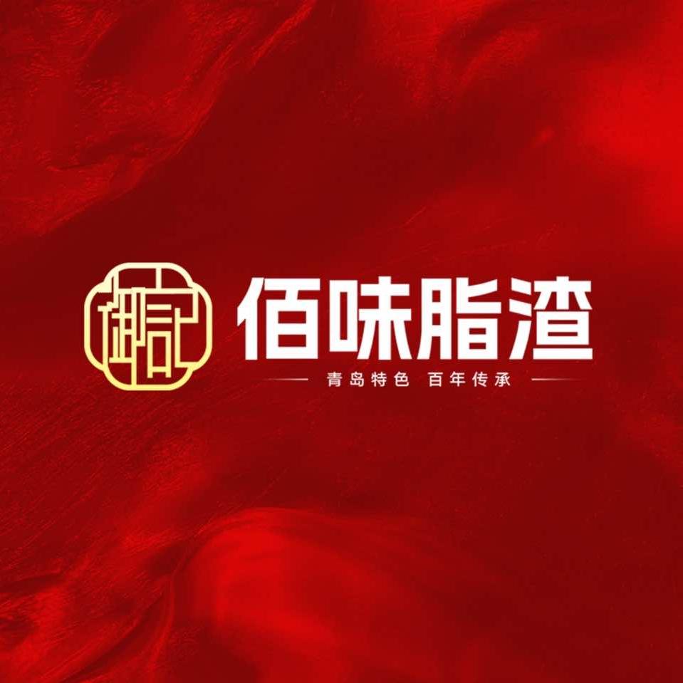 御记佰味脂渣(品牌直播号）