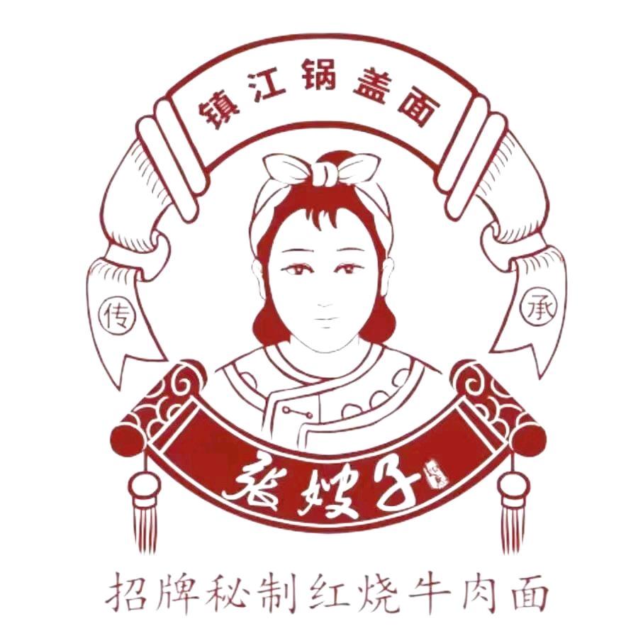 张嫂子镇江锅盖面(丰裕店)专用号