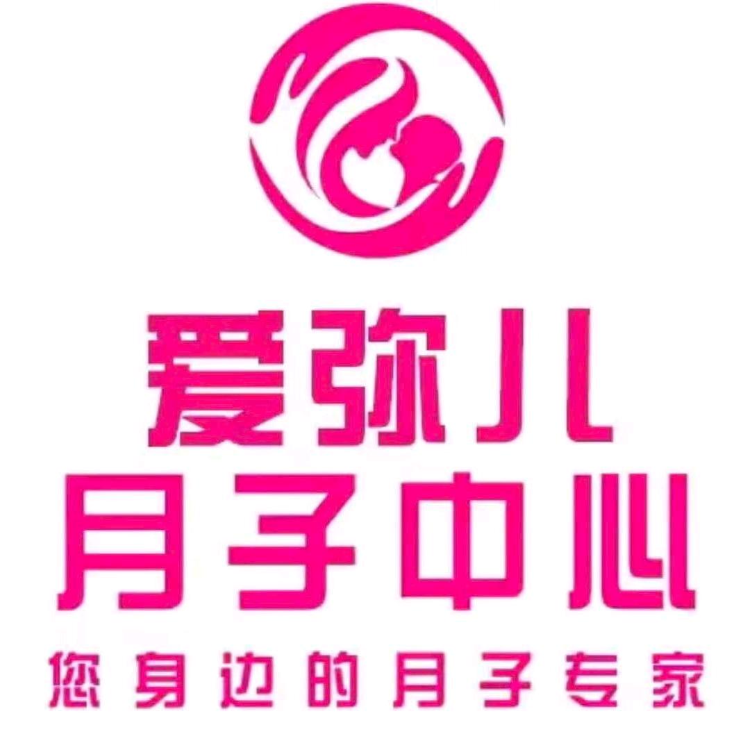 爱弥儿月子中心(永城店)官方号