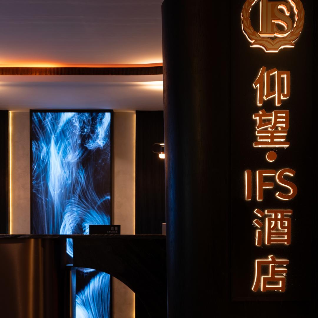 长沙仰望.IFS酒店（五一广场ifs店）