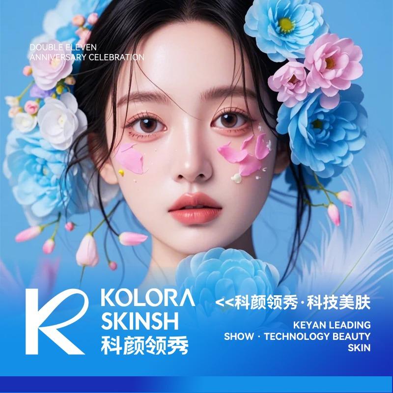 科颜领秀·国色美容