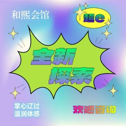 和熙会馆